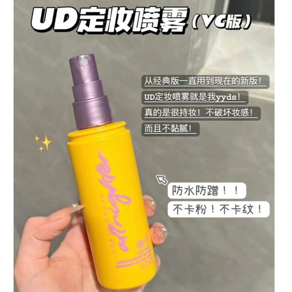 VC美白定妆喷雾118ml