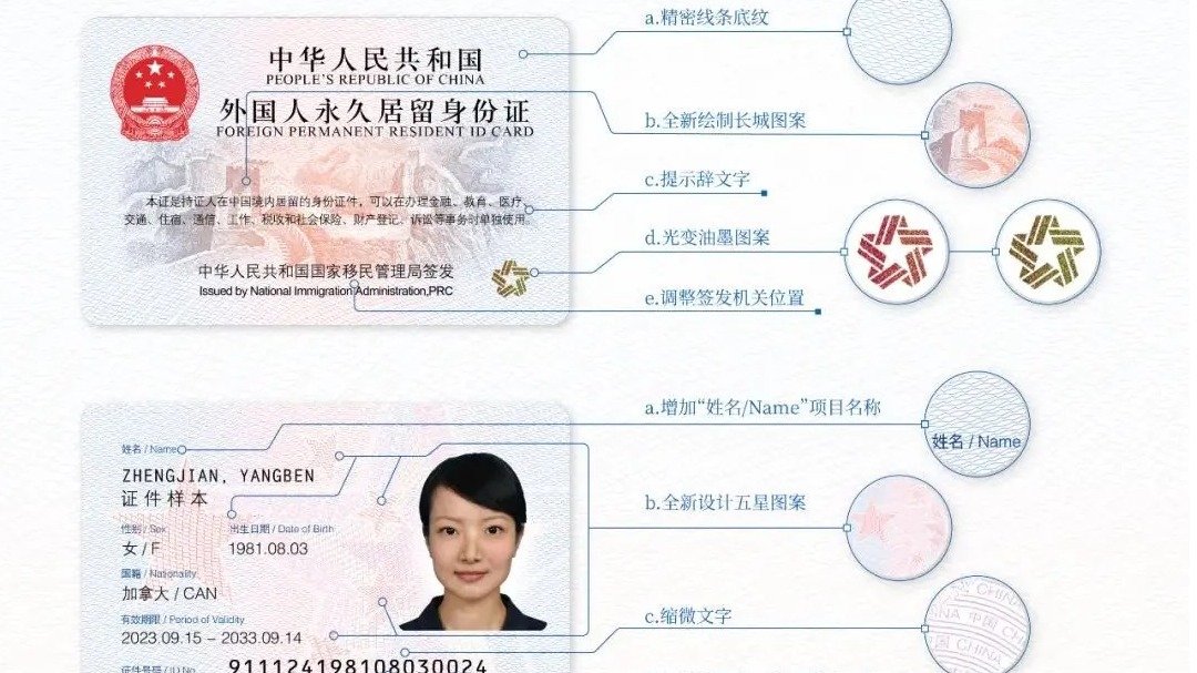 华人狂喜！全新中国永居卡“五星卡”来啦！申请条件曝光：看看你能申请吗