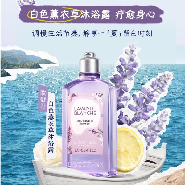 白色薰衣草沐浴露250ml