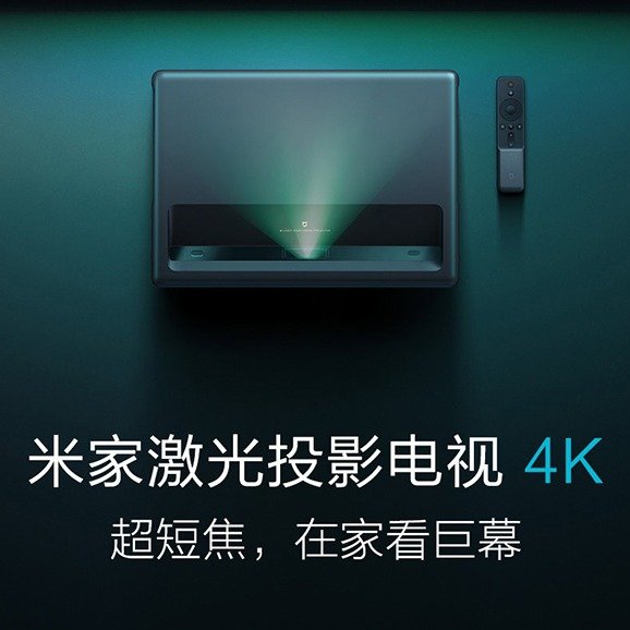 小米 米家激光投影仪4K