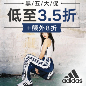 Adidas官网 折上折大促 六千多件爆款运动单品任选