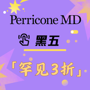 🖤黑五独家🖤：Perriconemd 八重送礼价值上千 | 美白+抗老+免疫力3重折专享