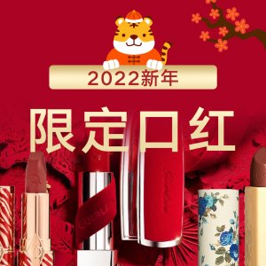 2022新年限定口红合集｜Dior、Guerlain、BB、MAC等齐上线