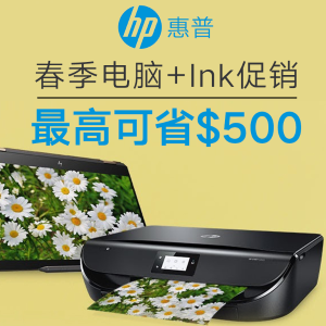HP 春季特卖  SpectreX360笔记本、台式机额外直降$200
