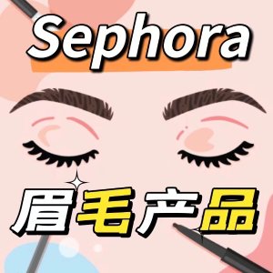 倒数一天：Sephora 热卖眉笔 分分钟拥有天然野生眉| Anastasia眉笔$22