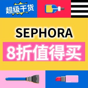 倒数一天：Sephora 北美年终8折 限量/套装 Dyson限量吹风机