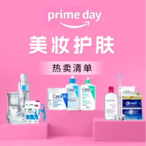预告：Amazon Prime Day 美妆捡漏 哪些值得蹲