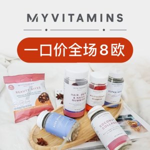 法国打折季2023：Myvitamins 一口价专场 维生素软糖、菊粉等