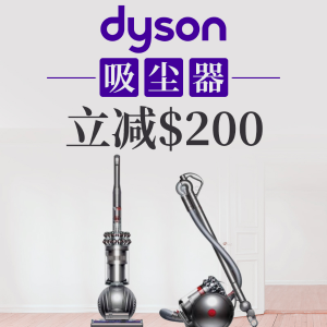 超后一天：Dyson 官网吸尘器热卖 $449.99收 Ball Animal 2 宠物版
