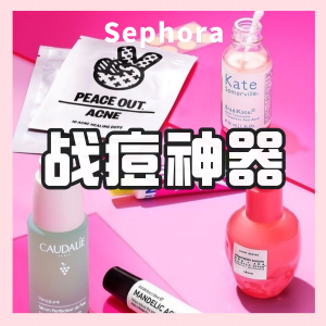 ⏰今晚截止⏰：Sephora 消全身痘器 好基因去闭口精华套装$74起 痘贴$1/片