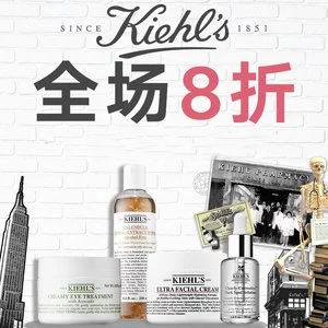 超后一天：Kiehl's官网 敏感皮真爱护肤品热卖 收高效保湿霜等明星产品
