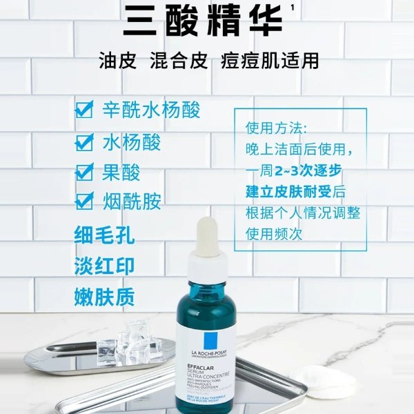 三酸精华 30ml