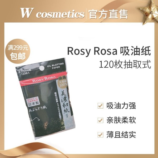 日本rosyrosa美浓和纸~oil blotting paper吸油纸补妆-淘宝网