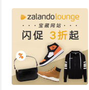 Zalando 本周闪促汇总