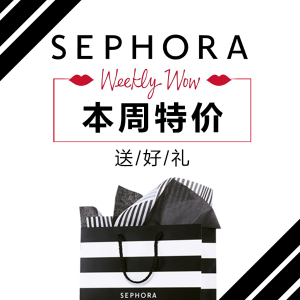 手慢无：Sephora Weekly Wow 丝芙兰本周半价特卖会