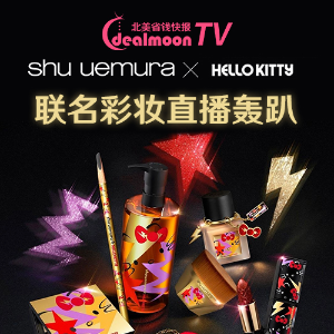 Shu Uemura x Hello Kitty  TV直播回放 超萌联名系列