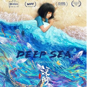 雄起🎉国产巨制《深海》入围昂西动画节 将在法国上映！