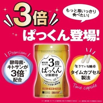 黄金版3倍糖质分解酵素 56粒装