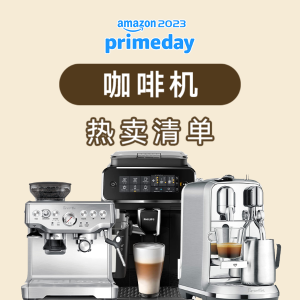 会员日狂欢价：Amazon 咖啡机专场 Philips全自动$475 | 德龙$124