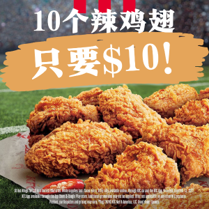 KFC 辣鸡翅🍗酥脆香辣吃到爽 跟国内的香辣鸡翅像吗？