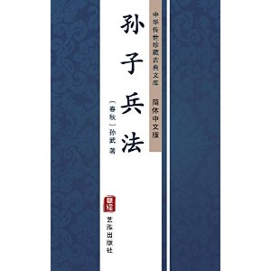 孙子兵法（简体中文kindle版）: 中华传世珍藏古典文库 (Chinese Edition)