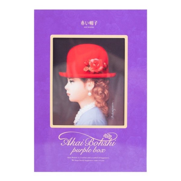 日本AKAIBOHSHI红帽子 紫盒子节日饼干礼盒 7种16枚入 95g - 亚米网