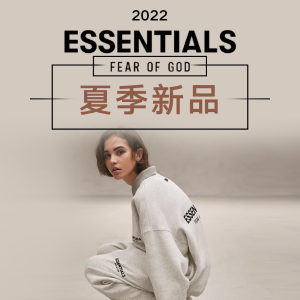 7折起 折扣区上新降价：Fear of God 副线 Essentials 22 夏季上新｜黑 浅灰 燕麦