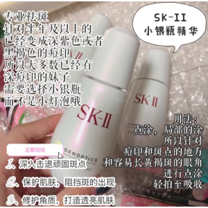 SK-II 小银瓶 美白淡斑精华50ml 冻龄宝藏 针对淡斑