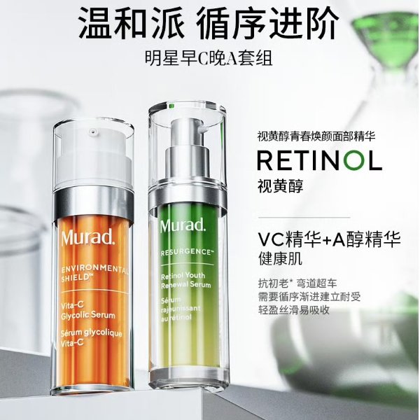 A醇抗老精华30ml+VC美白精华30ml