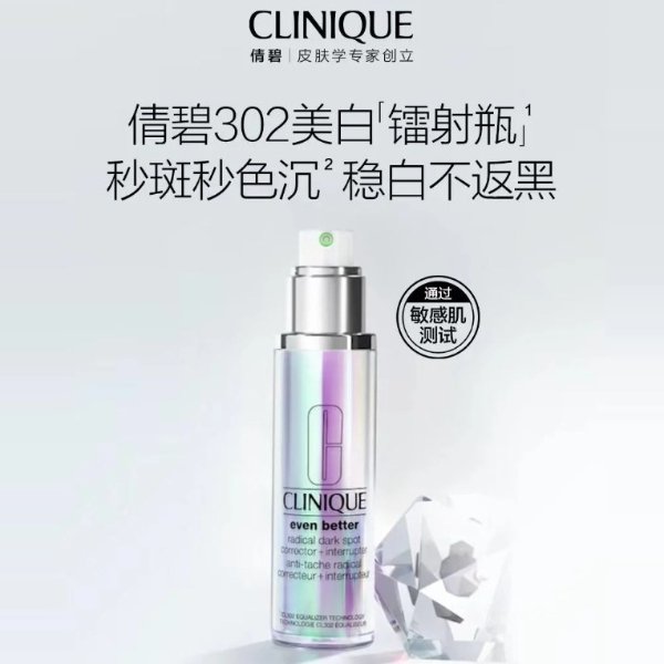 302美白镭射精华100ml