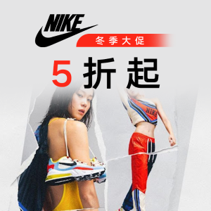 Nike 折扣区直降 好价入Swoosh、Sportswear、Air Max等