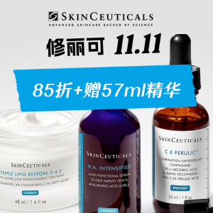 11.11狂欢价：Skinceuticals修丽可全场8.5折 白送57ml精华