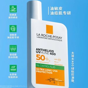 La Roche-Posay油痘皮专用 高倍防晒绿标大哥大50ml
