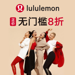 Lululemon 新年大促 爆款瑜伽裤、运动内衣、健身装备