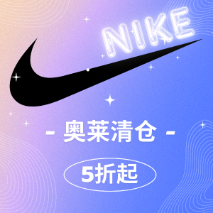 Nike官网 大促继续 男款小白鞋€49.99 Dunk大童款€74.49