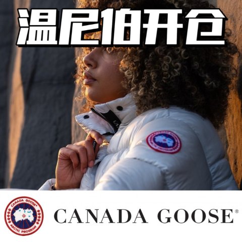 温尼伯1月25日-28日2024加拿大鹅开仓温尼伯 - Canada Goose 开仓时间地点全攻略