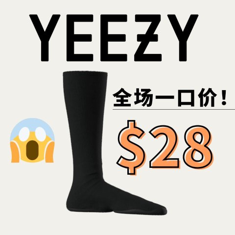 YZY PODS袜子鞋1折！Yeezy YZY系列全场$28😱！背心/连体衣/裤子！惊掉下巴！