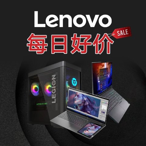 3.5折起Lenovo官网 ThinkPad E14 笔记本$939，Legion 台式机立减$700