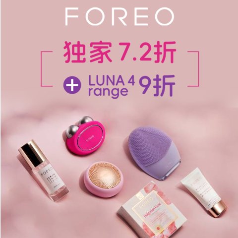 今晚截止：Foreo Luna3洁面仪$237(原$329) Mini$194(原$269)量肤定制