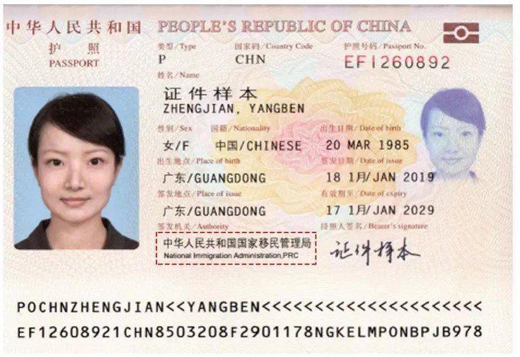 2019年12月31日起华侨拿中国护照回国可作为身份证使用!