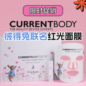 最后2小时 Currentbody 彼得兔联名闪促 LED面膜 太可爱了！