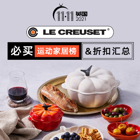 低至7折 小高姐同款Le Creuset 酷彩铸铁锅 必买榜单 炖肉煲汤 美味焖出来