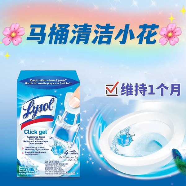 Lysol 马桶清洁剂凝胶 4个装 春日瀑布香型