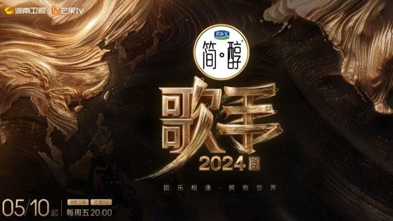 2024综艺推荐 - 《乘风2024》开播，《歌手2024》官宣重启，《种地吧2》真人秀回归！