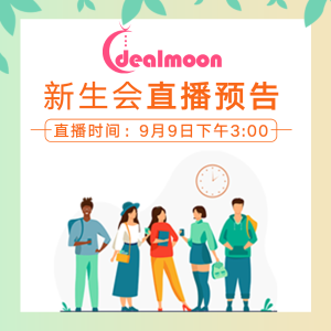 Dealmoon新生会直播结束：开学优惠 | 必买好物 | 吃喝玩乐| 加拿大学生保险