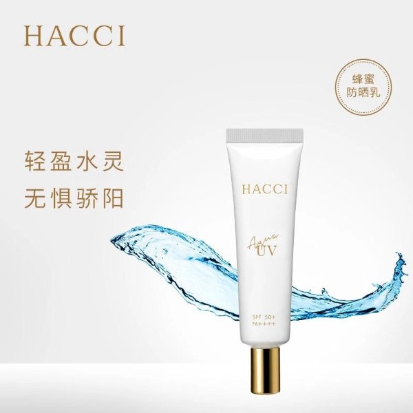 HACCI 蜂蜜水润防晒乳 SPG50 30g