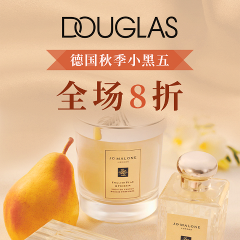 祖玛珑5支€80 CPB篮管€54Glamour 小黑五：Douglas全场8折  CPB、Dior、祖玛珑 都参加！