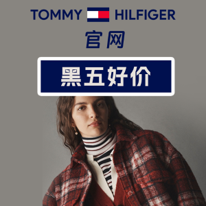 网络星期一：Tommy Hilfiger官网 美式学院风开衫€59 许光汉同款补货!