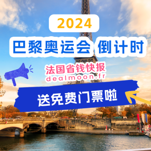 2024 巴黎奥运会 开幕倒计时：80天｜一起为中国队打call！