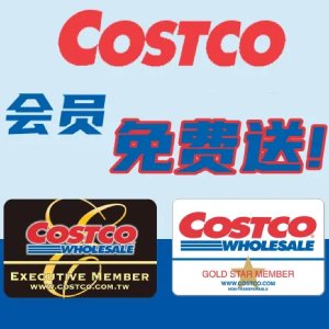Costco会员免费送🆓学生党福利! 一年直接省下$120